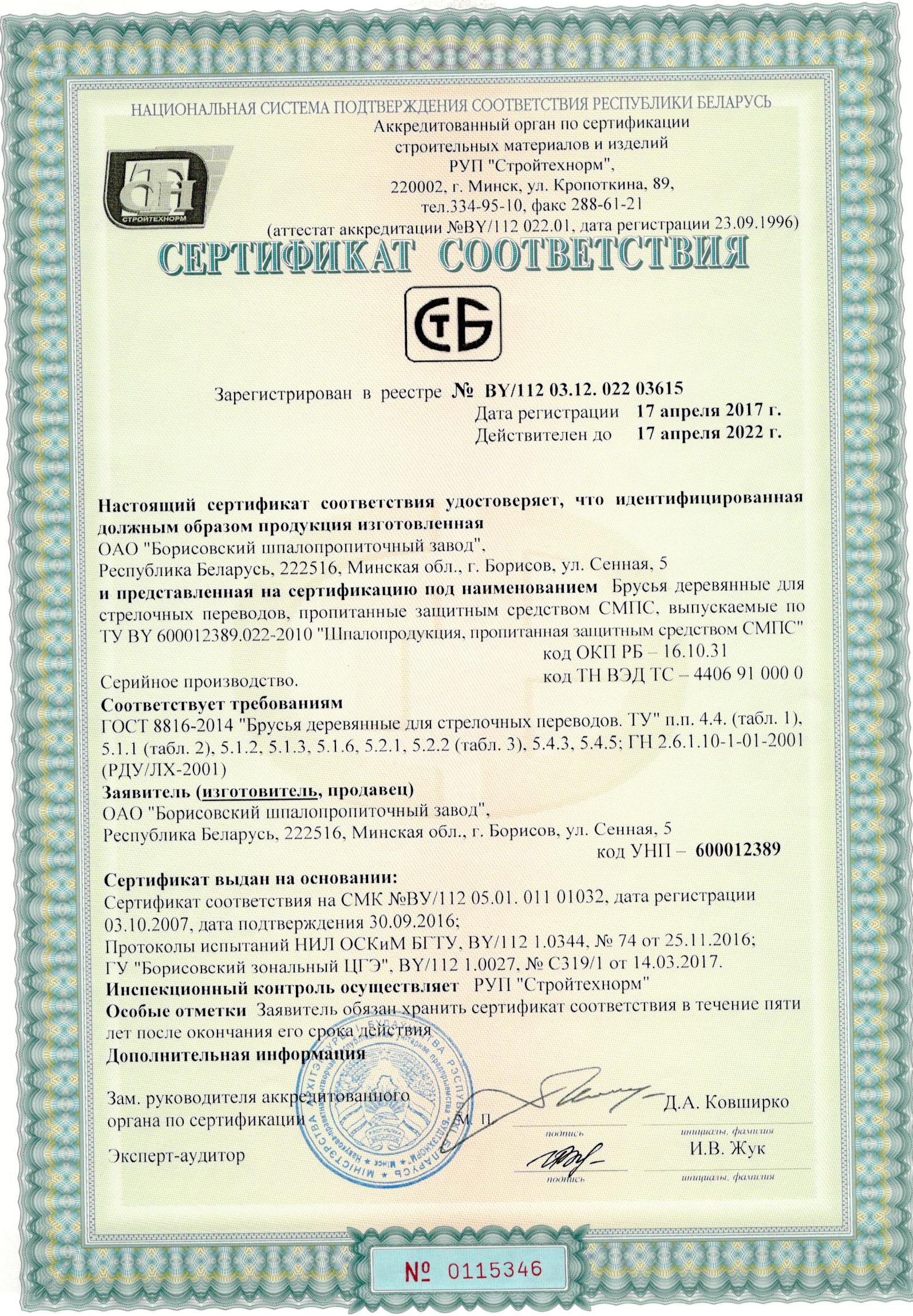 Сертификат jp0003