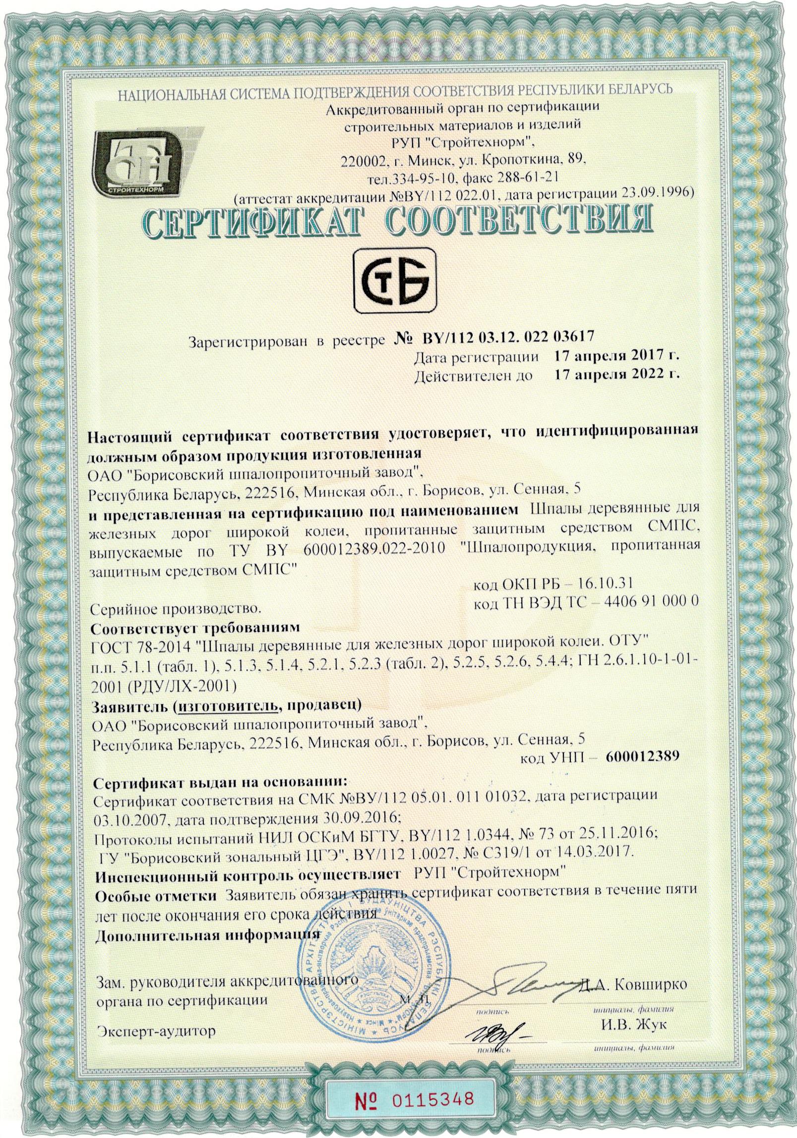 Сертификат jp0004