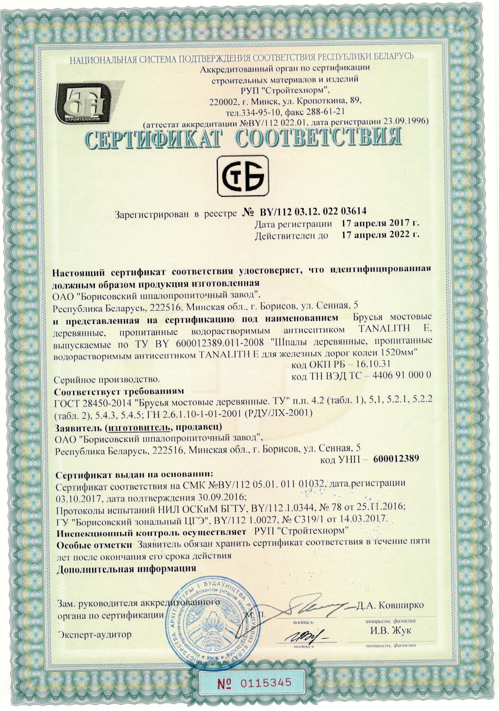 Сертификат jp0006