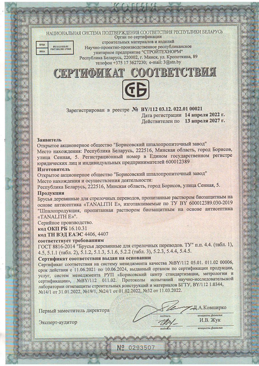 Брус_Таналит — крупный размер