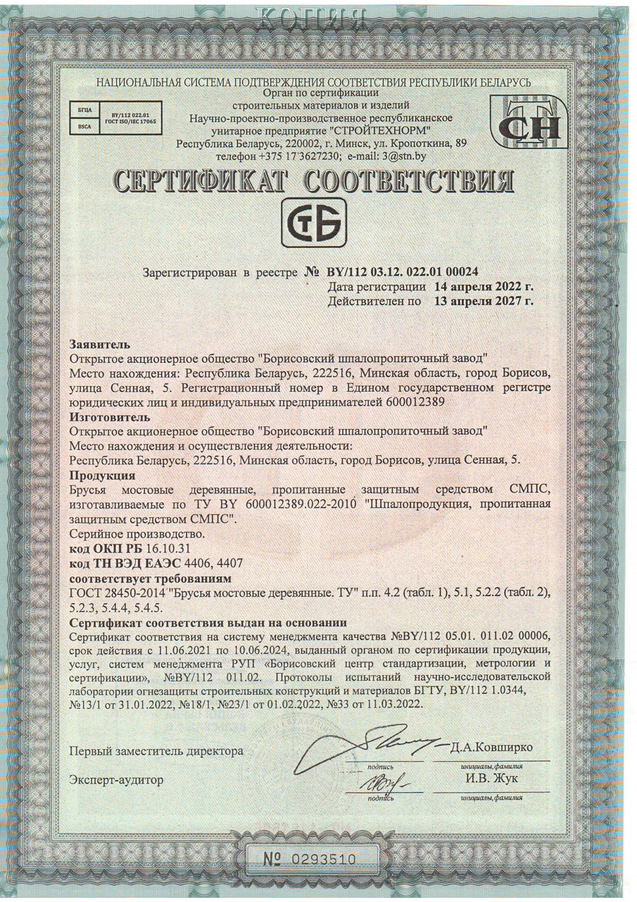 Брус_мостовой_СМПС — крупный размер