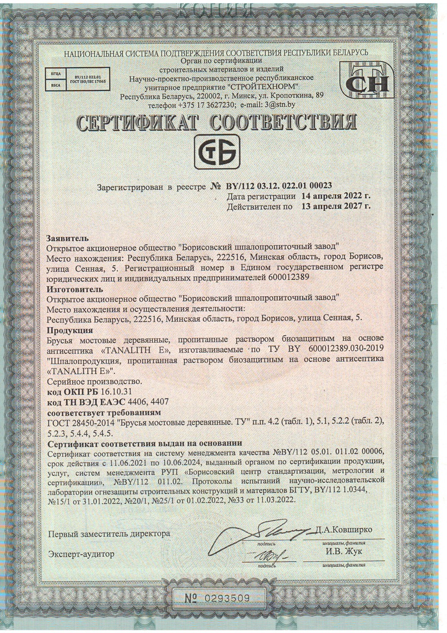 Брус_мостовой_Таналит — крупный размер