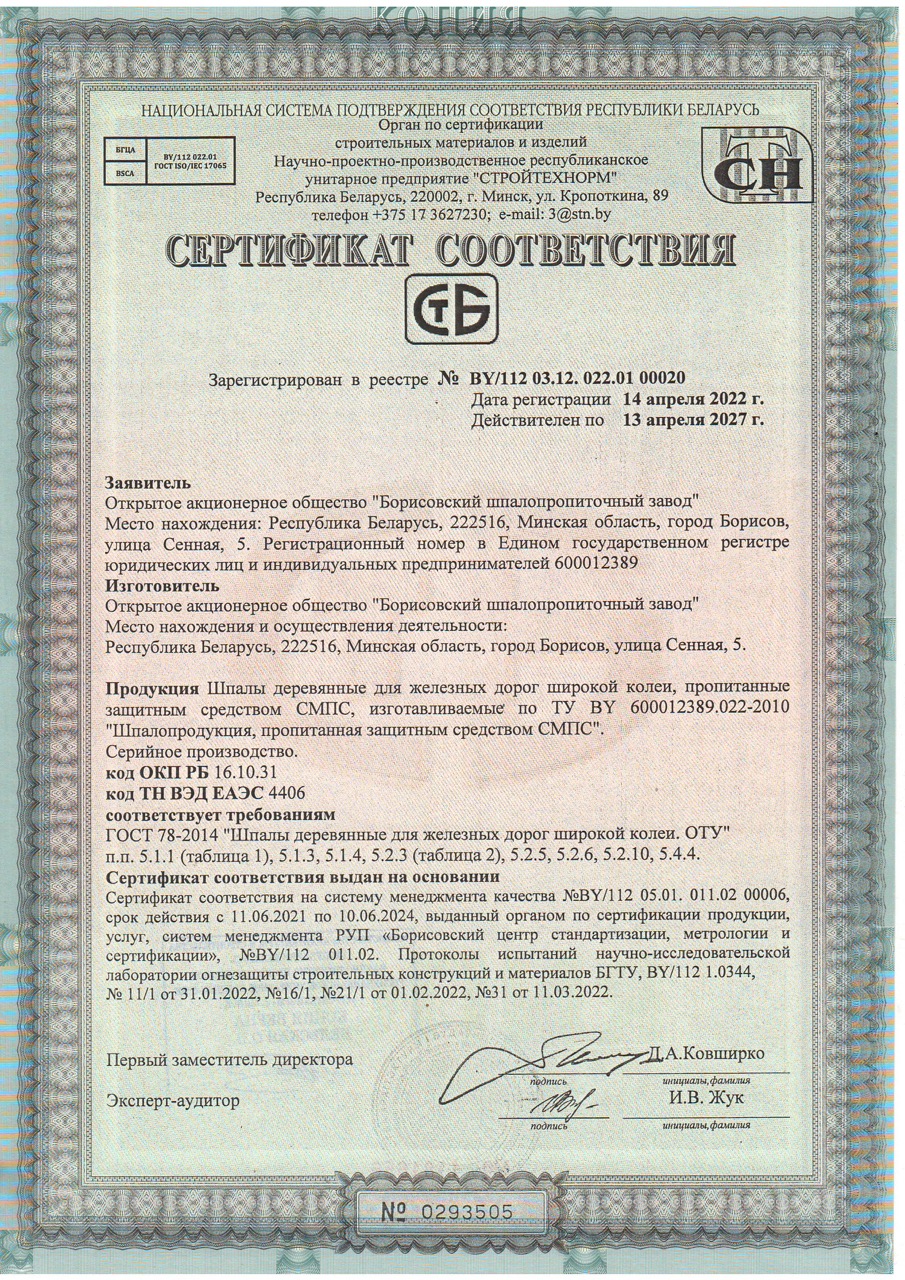 Шпалы_СМПС — крупный размер